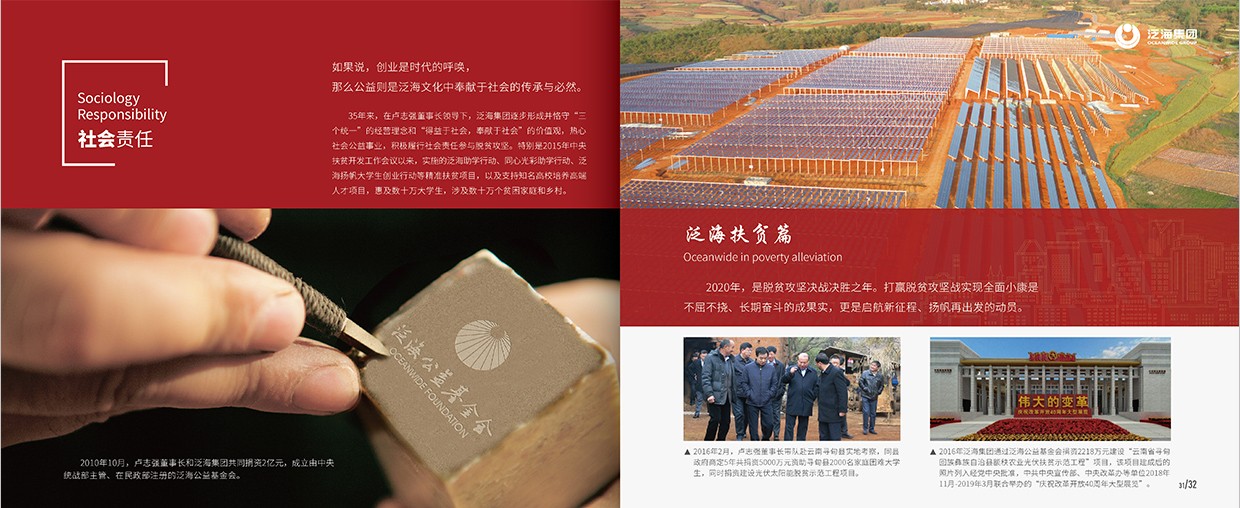 中國(guó)泛海控股集團(tuán)35周年畫冊(cè)設(shè)計(jì)之社會(huì)責(zé)任頁(yè)面設(shè)計(jì)