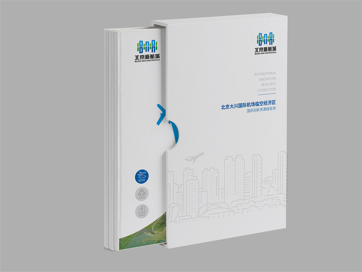 北京大興國際機場臨空經(jīng)濟區(qū)畫冊設(shè)計之封面設(shè)計