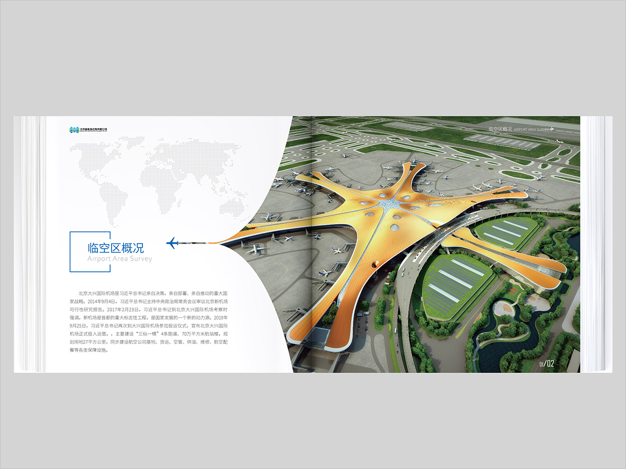 北京大興國際機場臨空經(jīng)濟區(qū)畫冊設(shè)計之臨空經(jīng)濟區(qū)內(nèi)頁設(shè)計