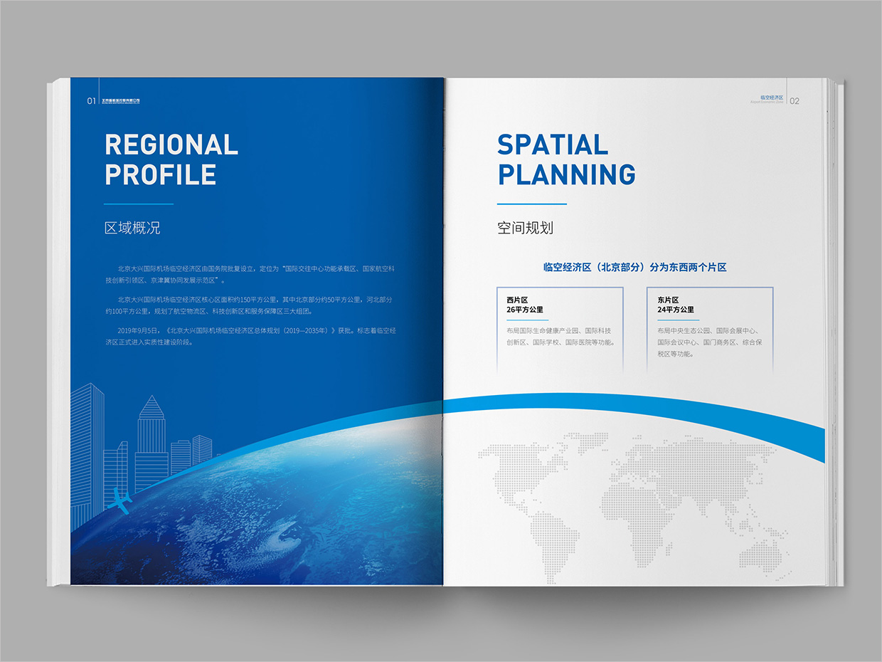 北京大興國際機場臨空經(jīng)濟區(qū)畫冊設(shè)計之臨空經(jīng)濟區(qū)內(nèi)頁設(shè)計
