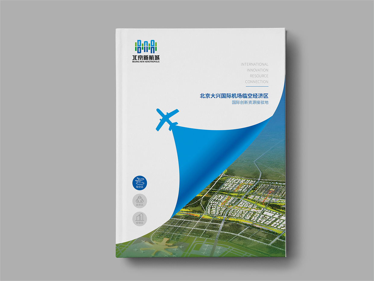 北京大興國際機場臨空經(jīng)濟區(qū)畫冊設(shè)計之臨空經(jīng)濟區(qū)封面設(shè)計