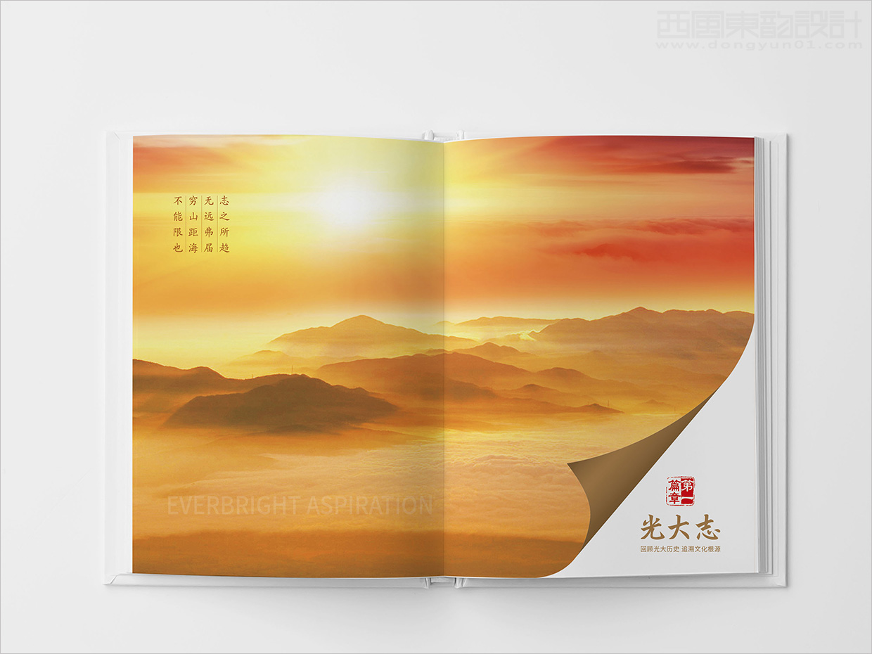 中國光大集團(tuán)畫冊(cè)設(shè)計(jì)之畫冊(cè)內(nèi)頁設(shè)計(jì)