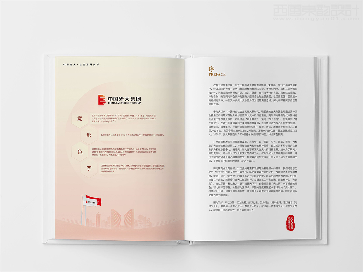 中國光大集團(tuán)畫冊(cè)設(shè)計(jì)之序言設(shè)計(jì)