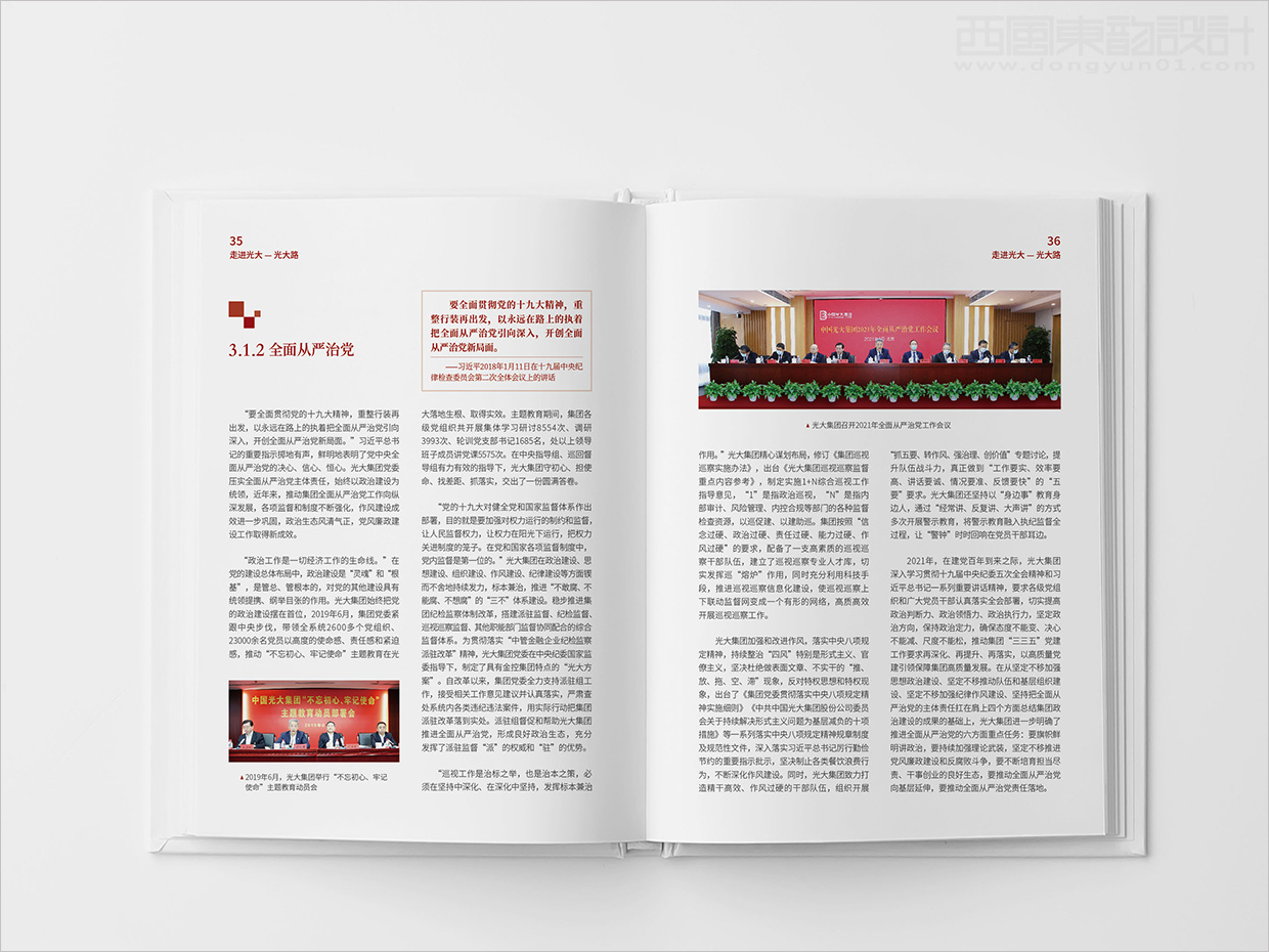 中國光大集團(tuán)畫冊(cè)設(shè)計(jì)之畫冊(cè)內(nèi)頁設(shè)計(jì)