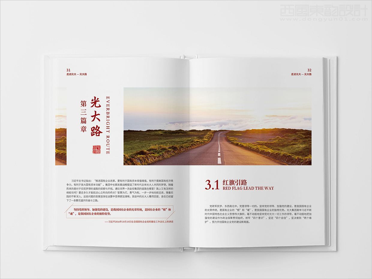 中國光大集團(tuán)畫冊(cè)設(shè)計(jì)之畫冊(cè)內(nèi)頁設(shè)計(jì)