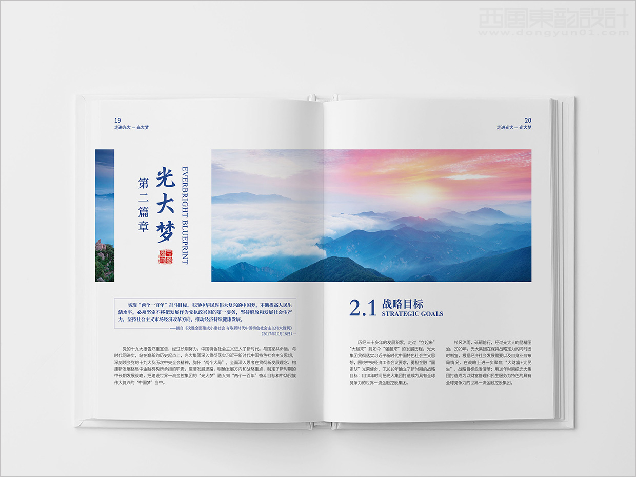 中國光大集團(tuán)畫冊(cè)設(shè)計(jì)之畫冊(cè)內(nèi)頁設(shè)計(jì)