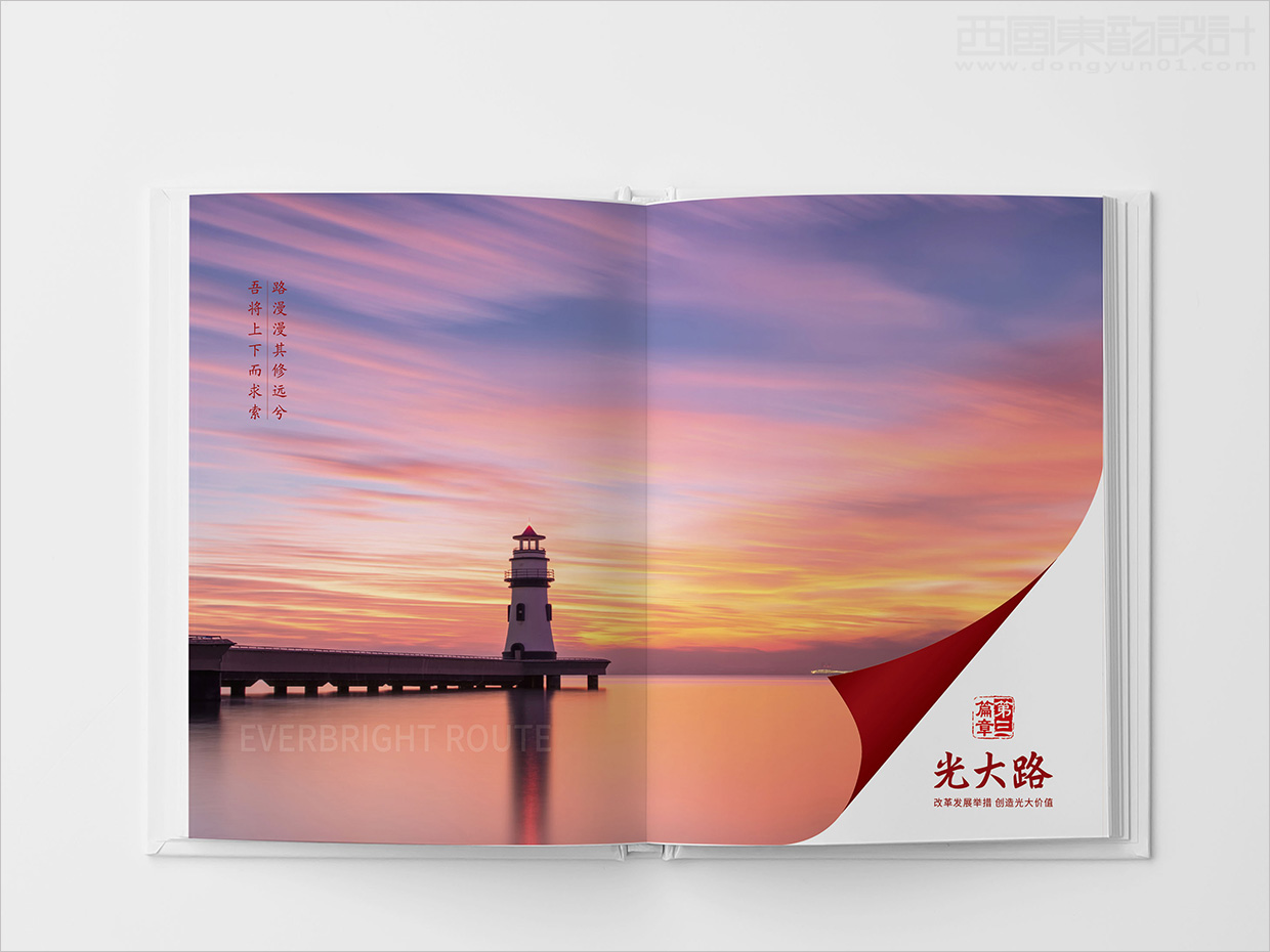 中國光大集團(tuán)畫冊(cè)設(shè)計(jì)之畫冊(cè)內(nèi)頁設(shè)計(jì)