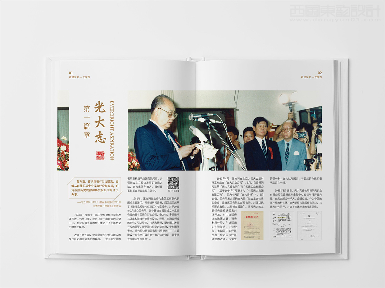 中國光大集團(tuán)畫冊(cè)設(shè)計(jì)之畫冊(cè)內(nèi)頁設(shè)計(jì)