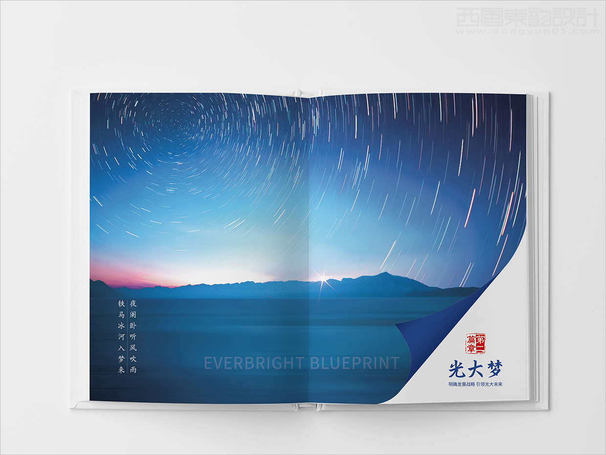 中國光大集團(tuán)畫冊(cè)設(shè)計(jì)之畫冊(cè)內(nèi)頁設(shè)計(jì)