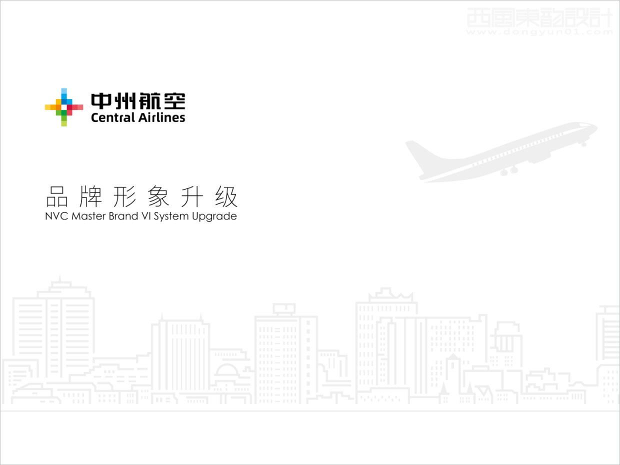 中州航空有限責(zé)任公司品牌形象vi升級設(shè)計
