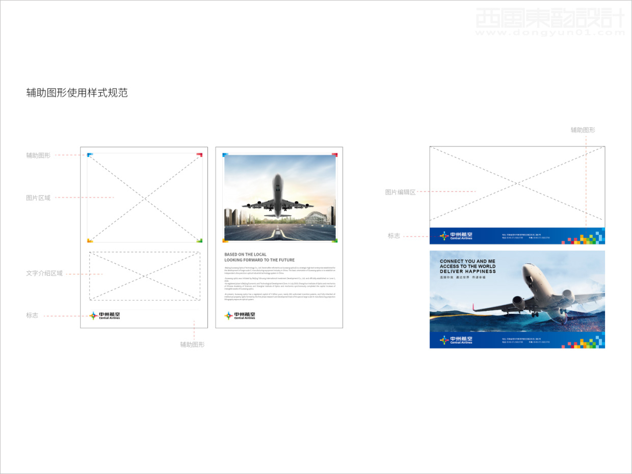 中州航空有限責(zé)任公司品牌形象vi升級設(shè)計之應(yīng)用設(shè)計