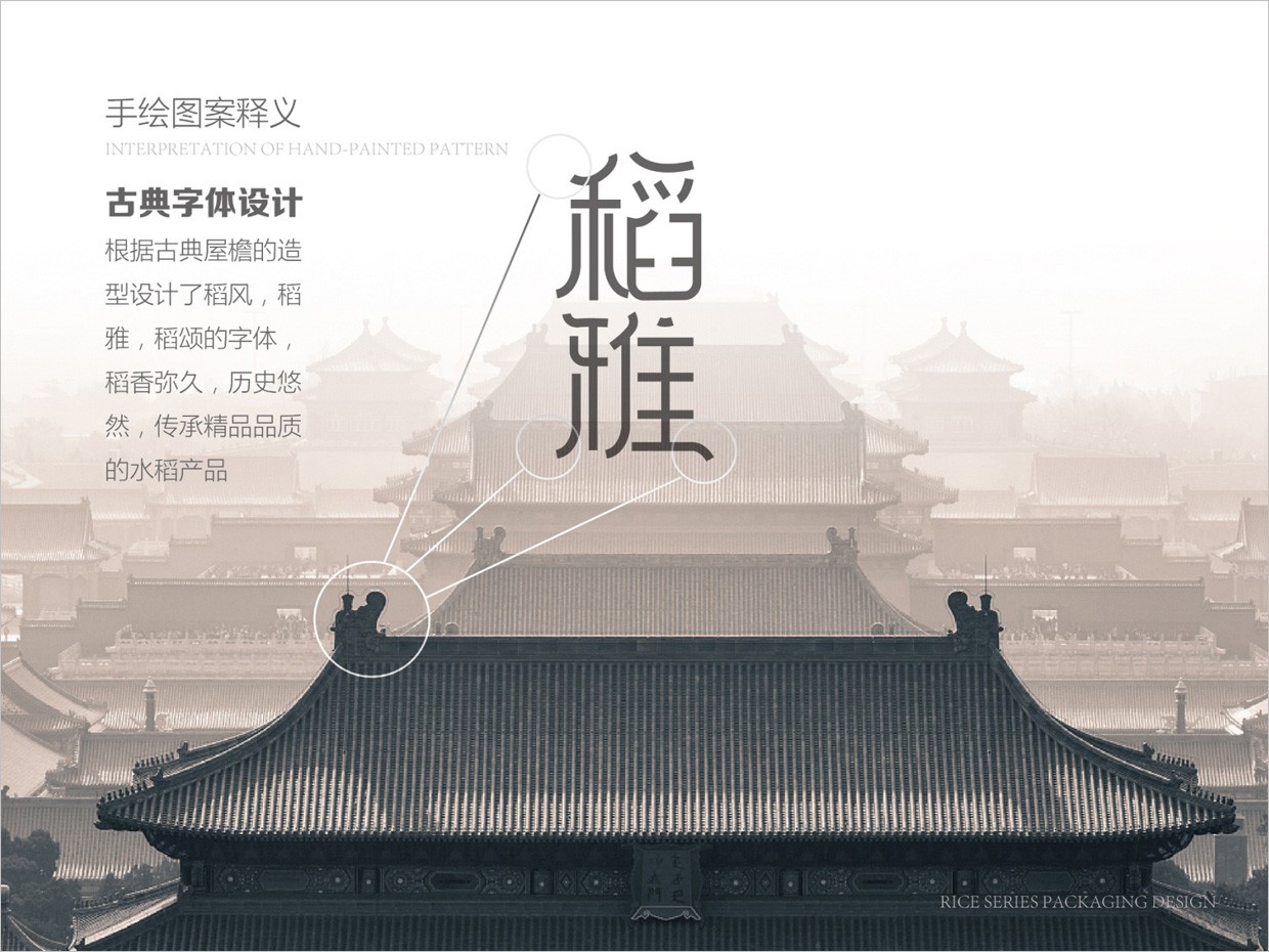 綠牧嶺大米農(nóng)產(chǎn)品包裝設(shè)計之字體設(shè)計釋義