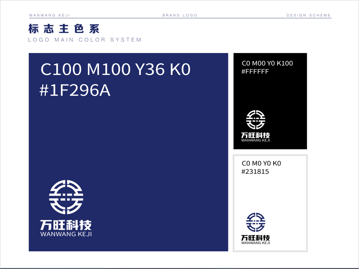 北京萬旺科技公司logo設(shè)計(jì)之標(biāo)準(zhǔn)色 北京萬旺科技公司logo設(shè)計(jì)之標(biāo)準(zhǔn)色