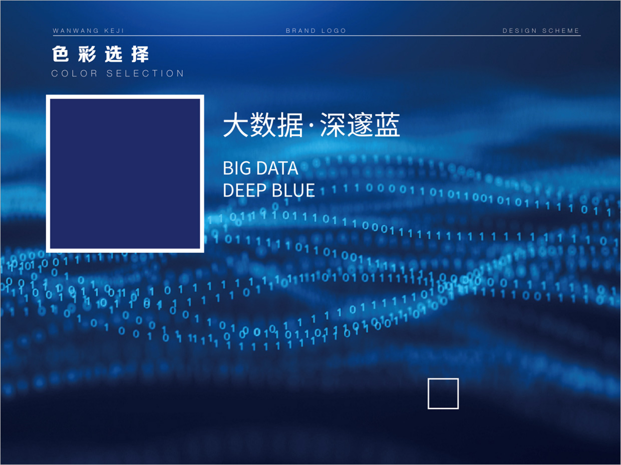 北京萬旺科技公司logo設(shè)計(jì)之標(biāo)準(zhǔn)色 北京萬旺科技公司logo設(shè)計(jì)之標(biāo)準(zhǔn)色